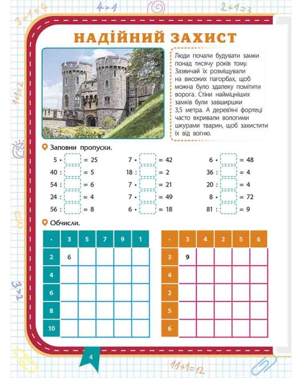 Прокачай математику. Зустрічай 4 клас