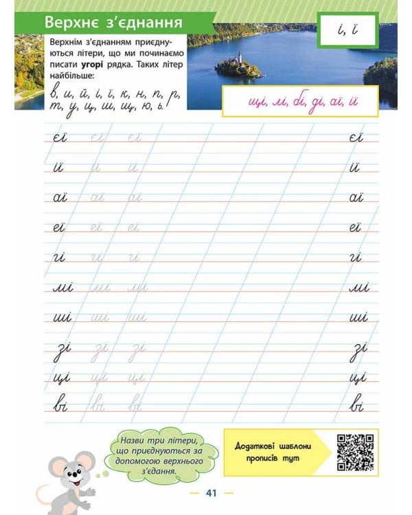 Прописи-шаблони. Від літер до речень. 1 клас