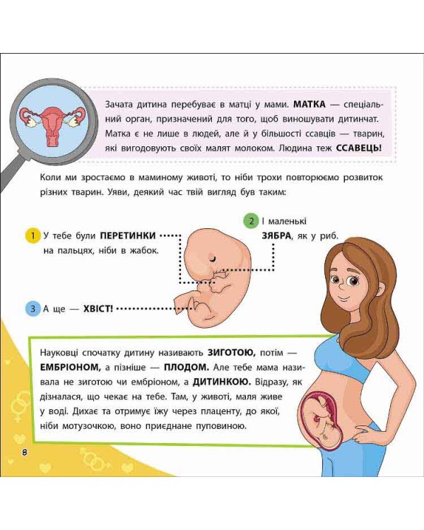 Просто про науку. Як ми з'являємося на світ