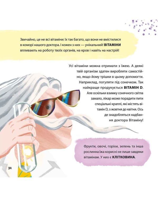 Просто про науку. Суперїжа для супергероїв