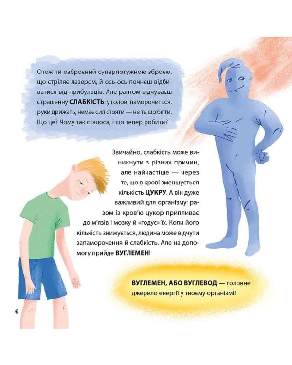 Просто про науку. Суперїжа для супергероїв