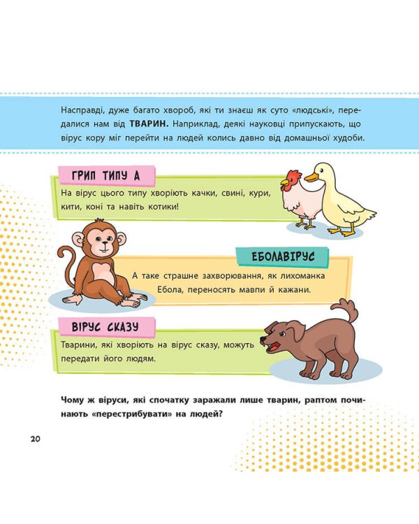 Просто про науку. Ці неймовірні віруси