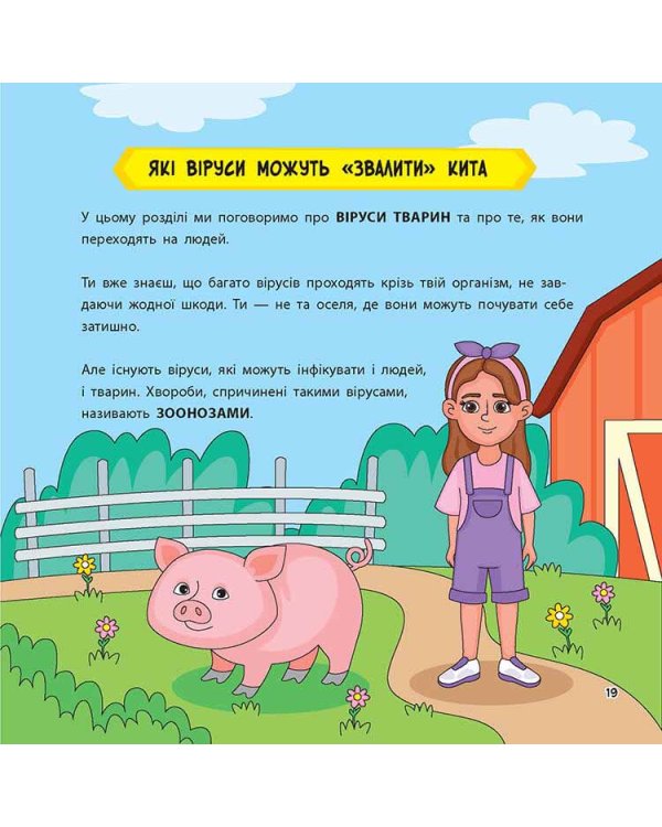 Просто про науку. Ці неймовірні віруси