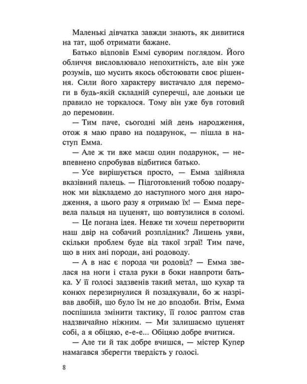 Пригоди Містера Кроса. Неймовірна подорож собаки-мандрівника