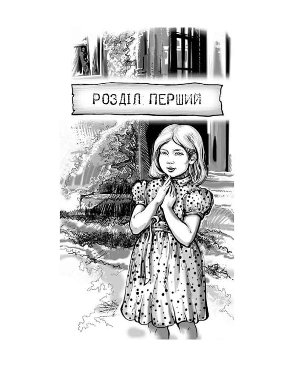 Пригоди Містера Кроса. Неймовірна подорож собаки-мандрівника