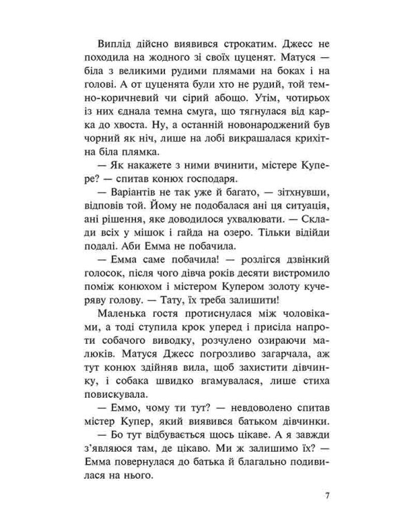 Пригоди Містера Кроса. Неймовірна подорож собаки-мандрівника