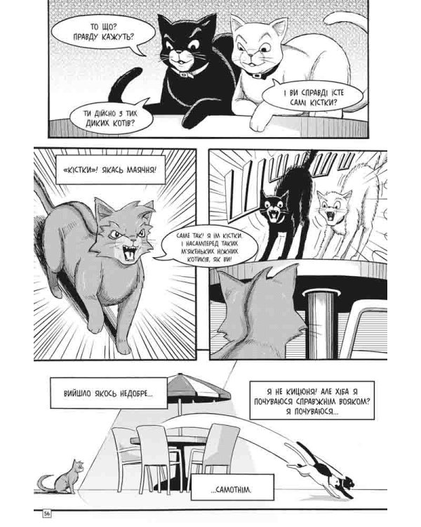 Коти-вояки. Манґа 1. Пригоди Сіросмуга. Зниклий вояк