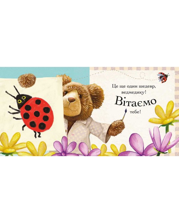 Пригоди ведмедика Меді. Малюємо сонечко