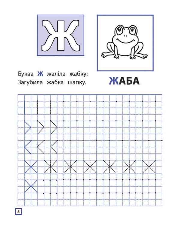 Пишемо друковані літери по клітинках і точках