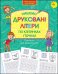 Пишемо друковані літери по клітинках і точках