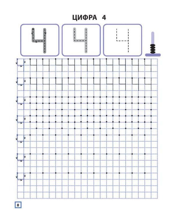 Пишемо цифри по клітинках і точках