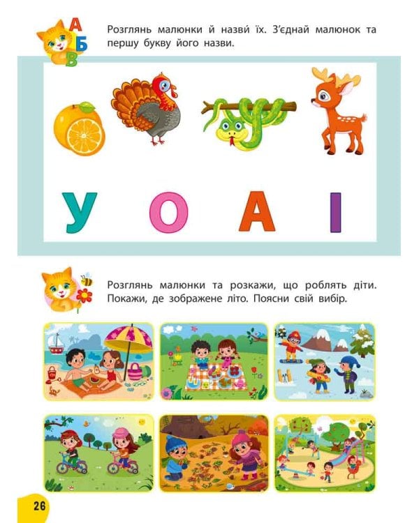 Річний курс завдань та вправ. 3–4 роки