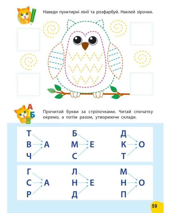 Річний курс завдань та вправ. 3–4 роки