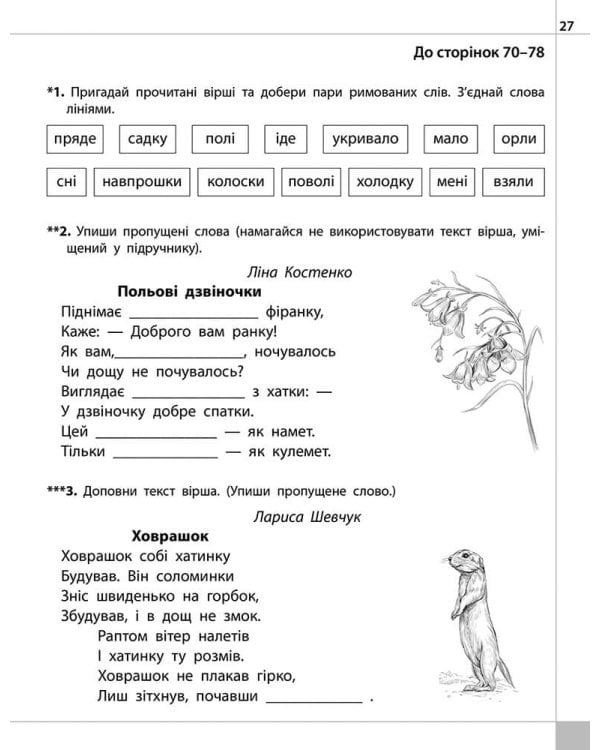 Різнорівневі завдання. 2 клас. До підручника О. Я. Савченко «Українська мова та читання. Частина 2»