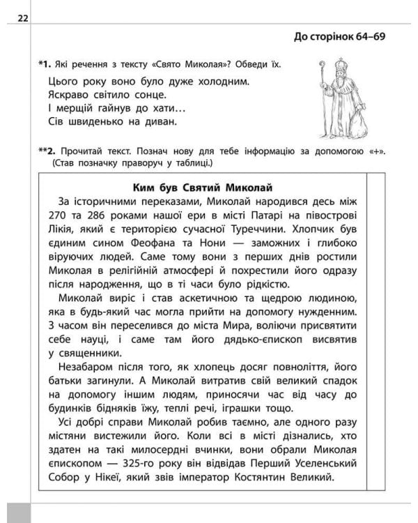 Різнорівневі завдання. 2 клас. До підручника О. Я. Савченко «Українська мова та читання. Частина 2»