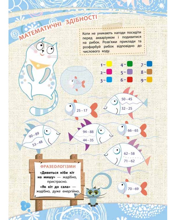 Розумна домальовка. Котики