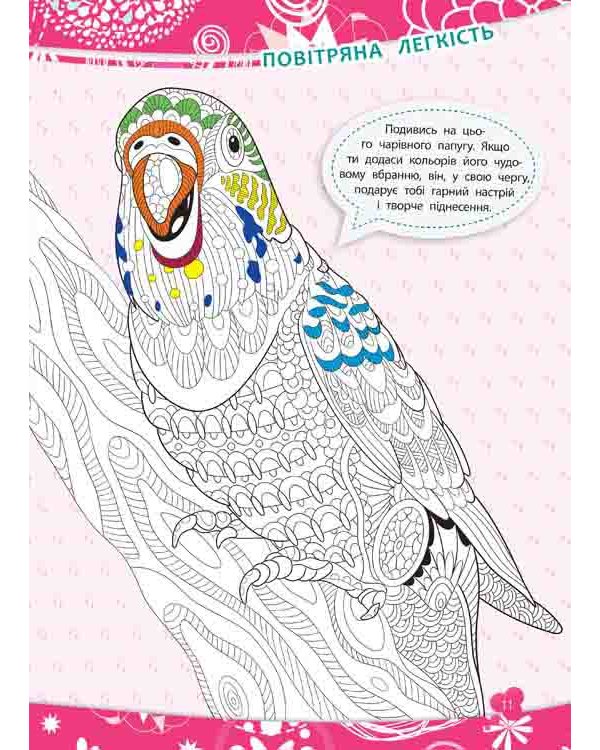 Розумна домальовка. Пташки