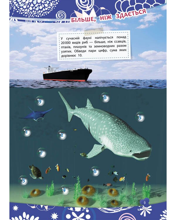 Розумна домальовка. Рибки