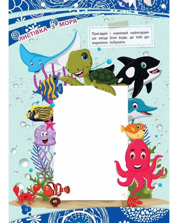 Розумна домальовка. Рибки