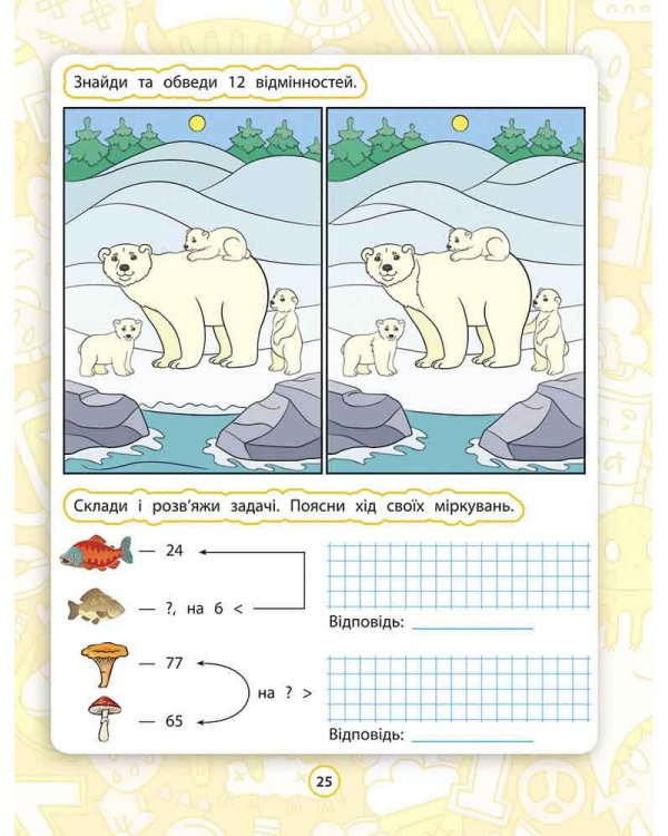 Розумні канікули. 2 клас