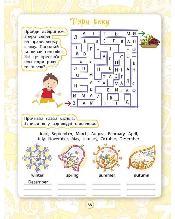 Розумні канікули. 2 клас