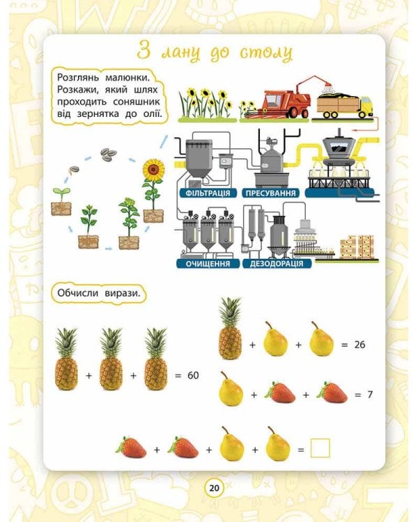 Розумні канікули. 2 клас