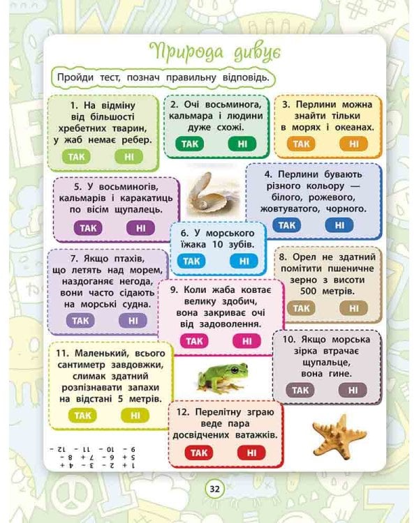 Розумні канікули. 3 клас