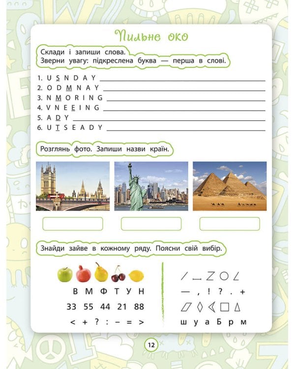 Розумні канікули. 3 клас