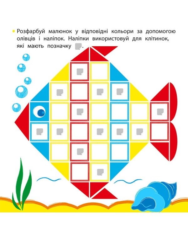Розумні наліпки. 3 в 1. Кольори, цифри, судоку. 4+