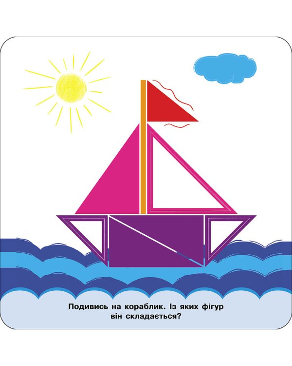 Розумні наліпки. Форми