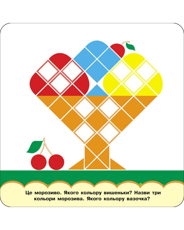 Розумні наліпки. Кольори