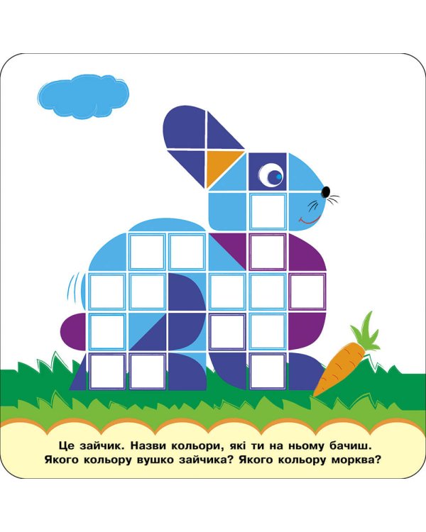 Розумні наліпки. Кольори