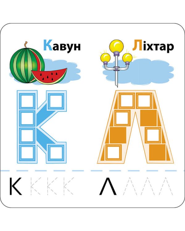 Розумні наліпки. Літери