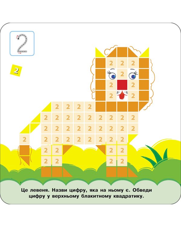 Розумні наліпки. Цифри