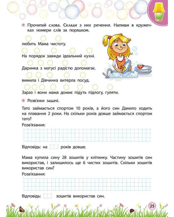 Секрети знань. Зустрічай 2 клас