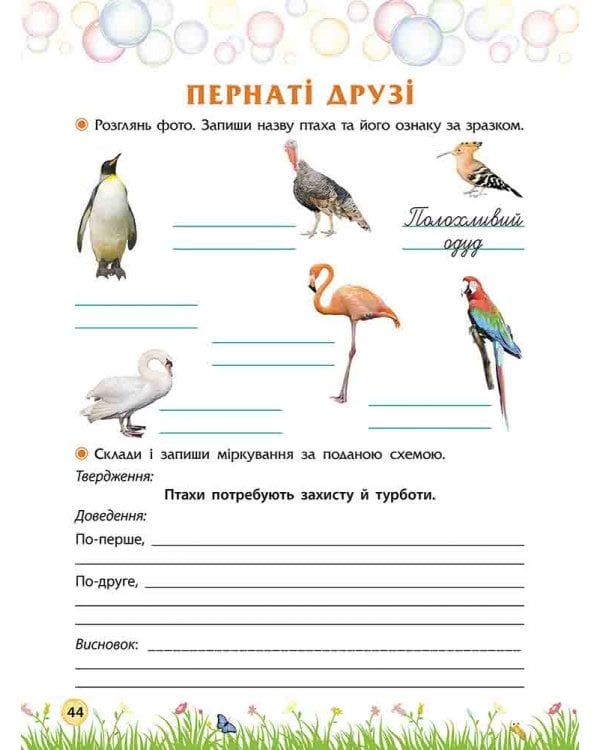 Секрети знань. Зустрічай 4 клас