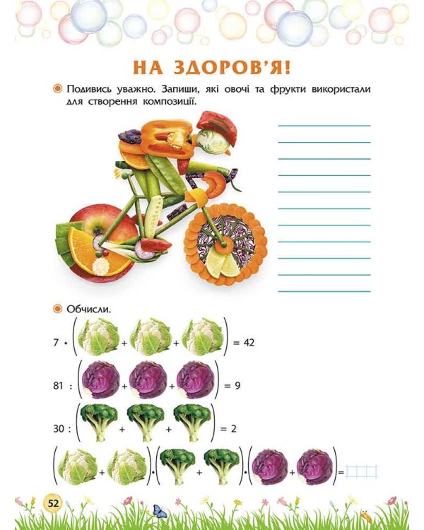 Секрети знань. Зустрічай 4 клас