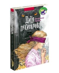 Сезон кіноварі. Дитя песиголовців (з пошкодженнями)