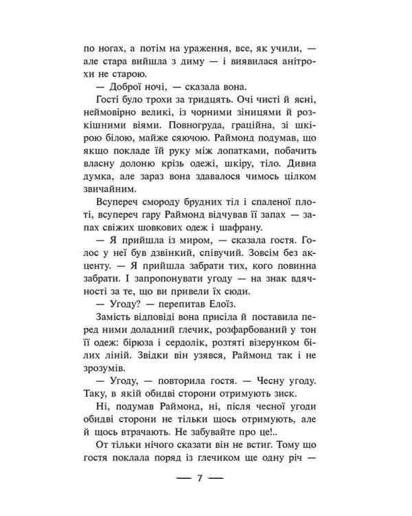 Сезон кіноварі. Дитя песиголовців (з пошкодженнями)