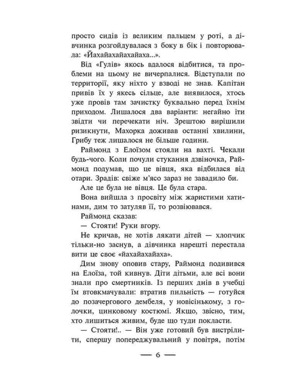 Сезон кіноварі. Дитя песиголовців (з пошкодженнями)