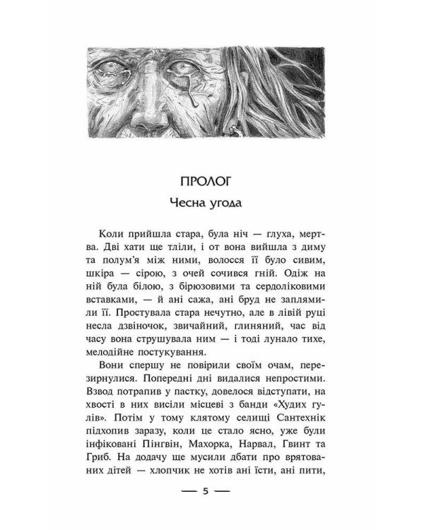 Сезон кіноварі. Дитя песиголовців (з пошкодженнями)