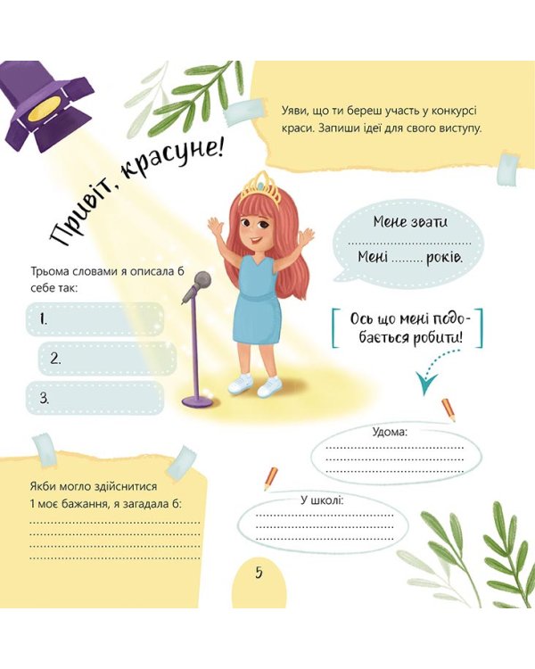 Щоденник щасливих дівчат