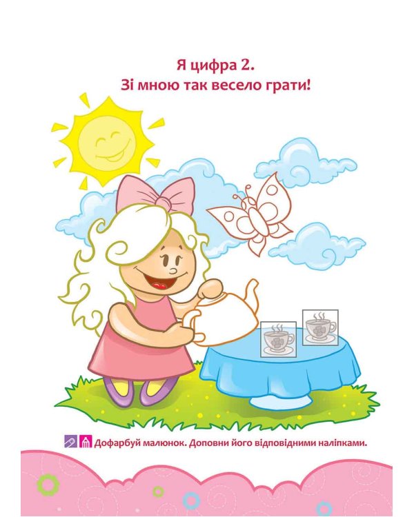 Школа Кролика Добрика. Вивчаємо цифри
