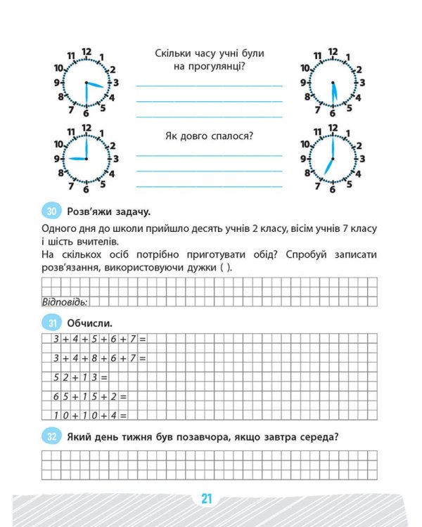 Школа розумників. Задачник з математики. 2 клас