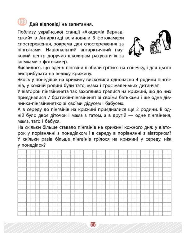 Школа розумників. Задачник з математики. 3 клас