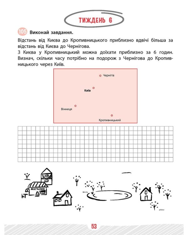 Школа розумників. Задачник з математики. 3 клас