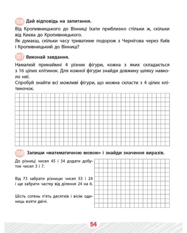 Школа розумників. Задачник з математики. 3 клас