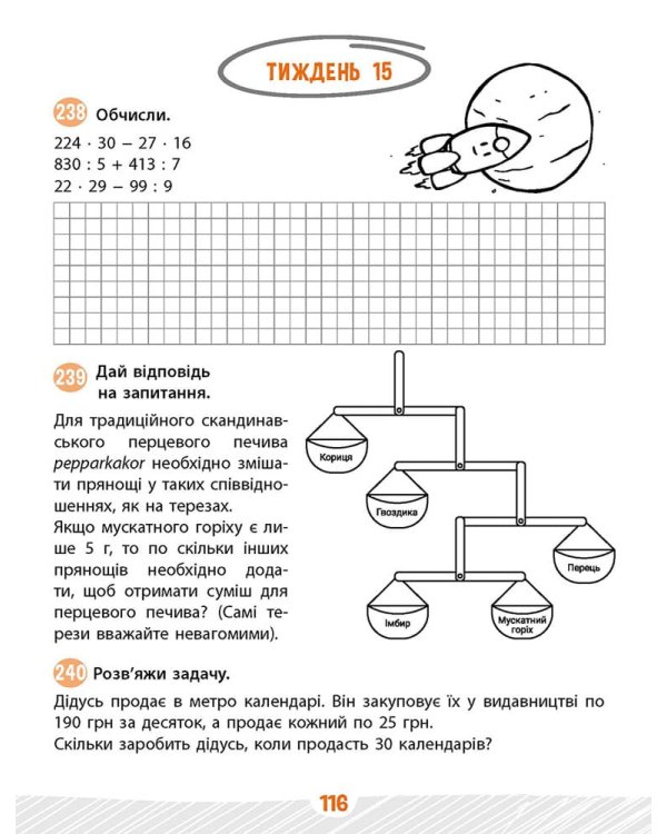 Школа розумників. Задачник з математики. 4 клас