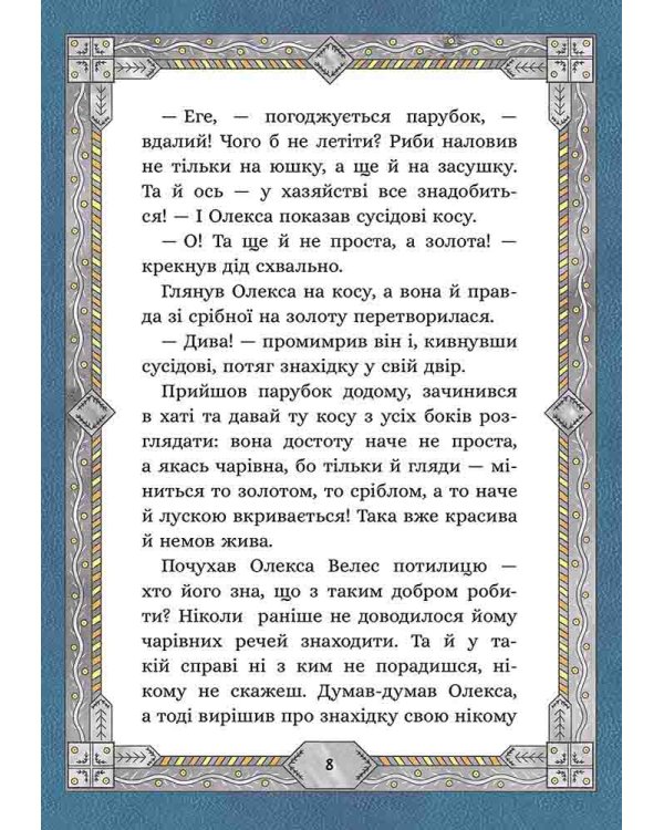 Сім мішків гречаної вовни. Про Олексу Велеса і капосного Хмарника