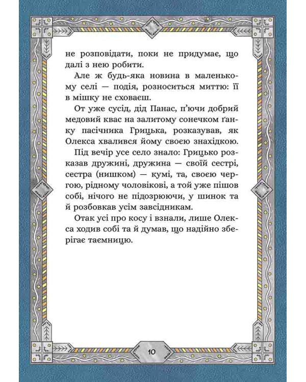 Сім мішків гречаної вовни. Про Олексу Велеса і капосного Хмарника